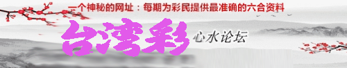 台湾彩